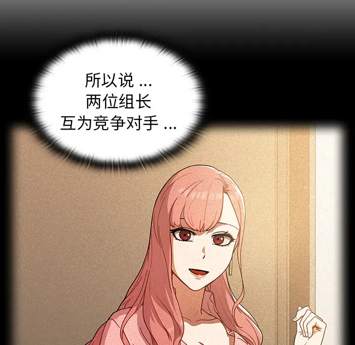 [韩国漫画] 组长好神秘 剧情,熟女人妻#[148P]-87