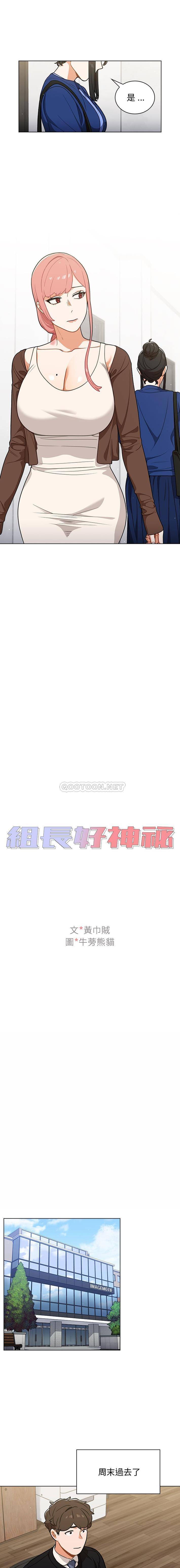 [韩国漫画] 组长好神秘 剧情,熟女人妻#[16P]-3
