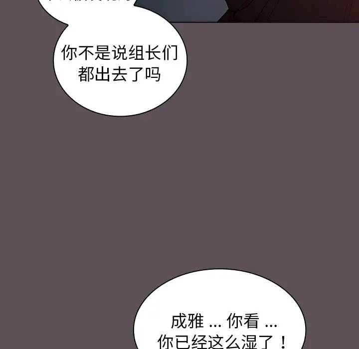 [韩国漫画] 组长好神秘 剧情,熟女人妻#[130P]-120