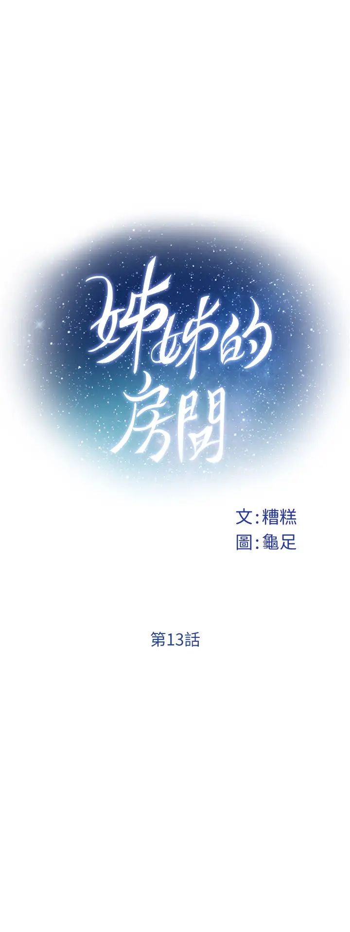 [Manhwa] Sister's room Plot, mature woman, big breasts#[74P]-21