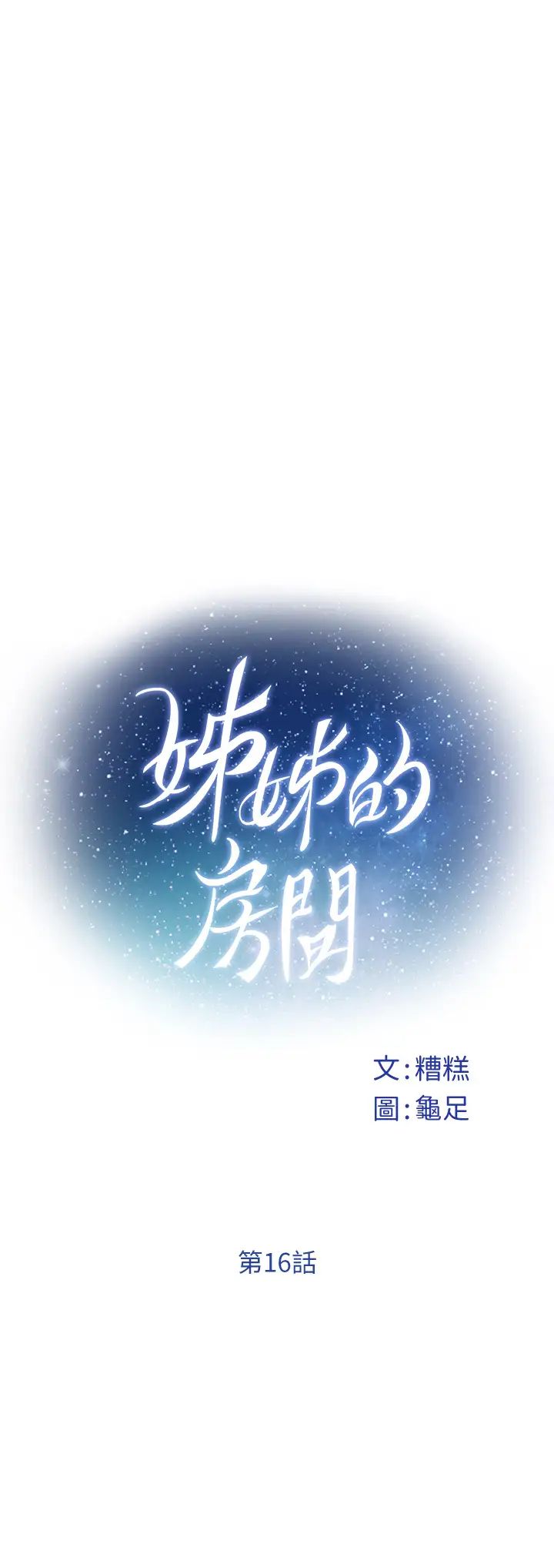 [Manhwa] Sister's room Plot, mature woman, big breasts#[66P]-5