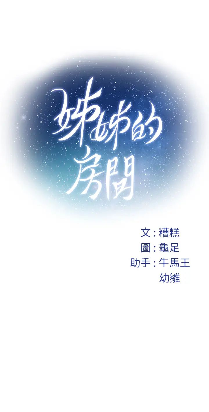 [韩国漫画] 姐姐的房间 剧情,熟女人妻,巨乳大奶#[84P]-84
