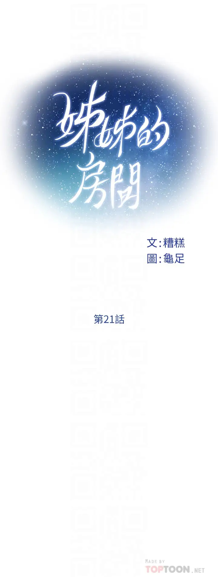[Manhwa] Sister's room Plot, mature woman, big breasts#[65P]-12