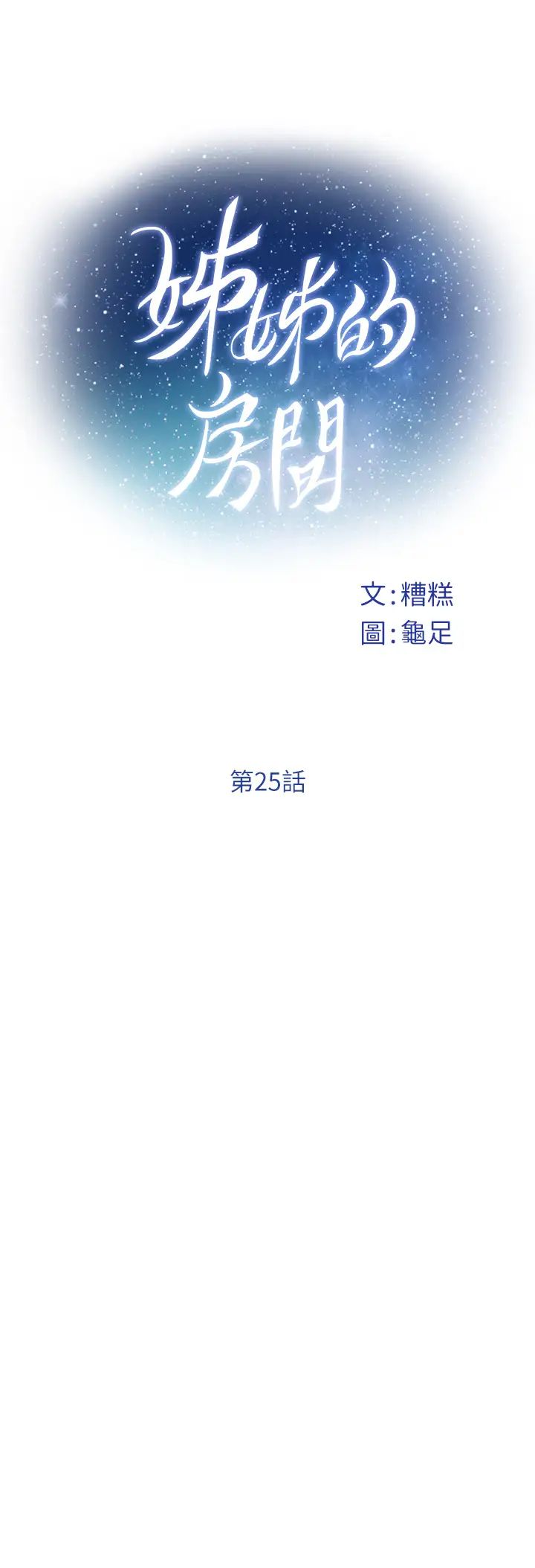 [Manhwa] Sister's room Plot, mature woman, big breasts#[66P]-11