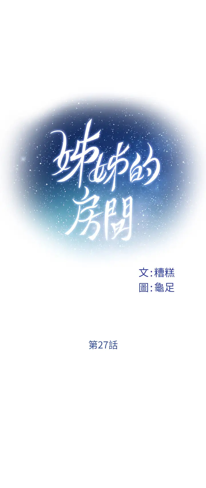[Manhwa] Sister's room Plot, mature woman, big breasts#[73P]-7