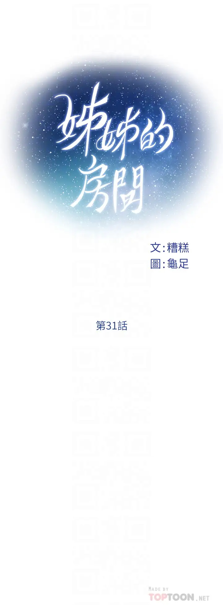 [Manhwa] Sister's room Plot, mature woman, big breasts#[66P]-6