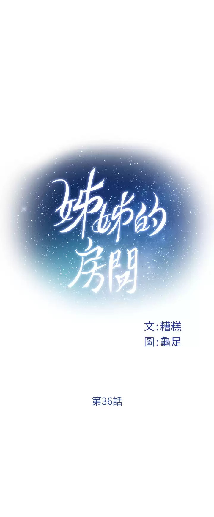 [Manhwa] Sister's room Plot, mature woman, big breasts#[60P]-1
