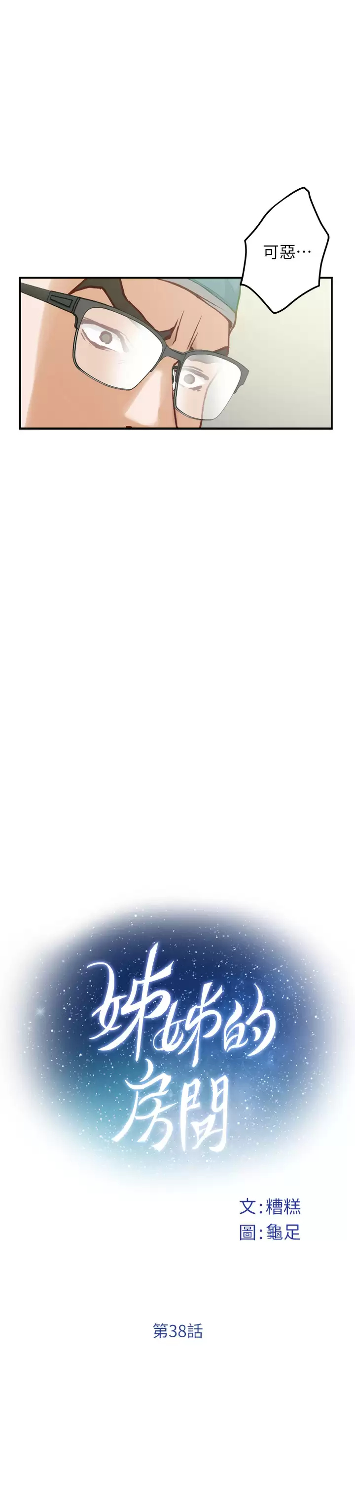[Manhwa] Sister's room Plot, mature woman, big breasts#[65P]-9