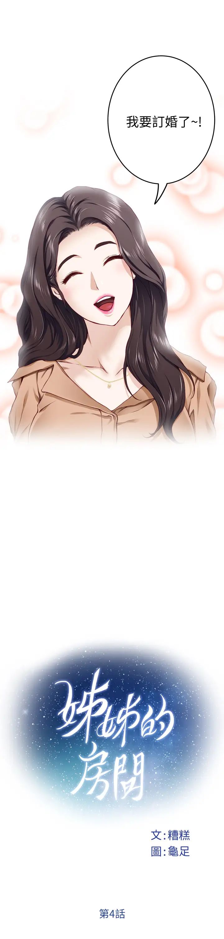 [Manhwa] Sister's room Plot, mature woman, big breasts#[65P]-3