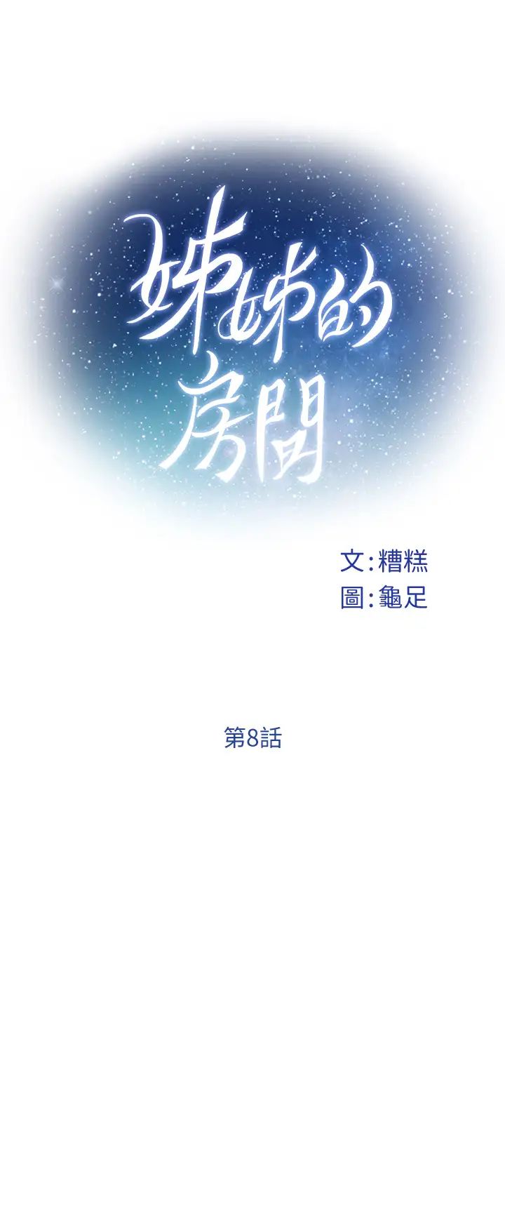 [Manhwa] Sister's room Plot, mature woman, big breasts#[62P]-22
