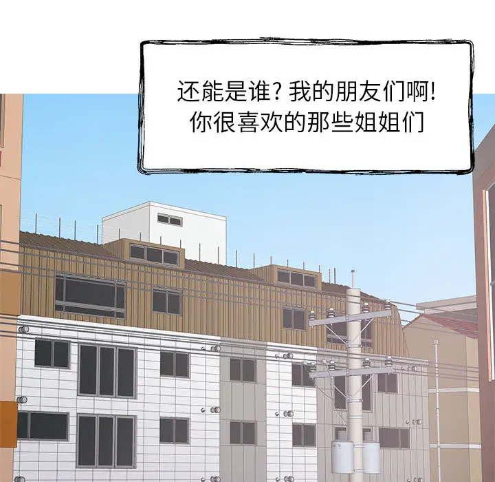 [韩国漫画] 寄住姐姐家 剧情,熟女人妻,巨乳大奶#[174P]-11