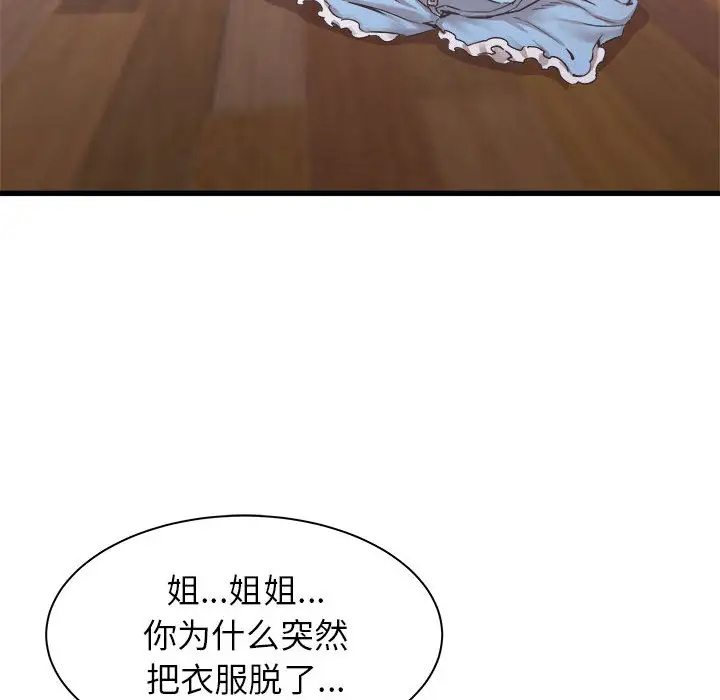 [韩国漫画] 寄住姐姐家 剧情,熟女人妻,巨乳大奶#[174P]-133