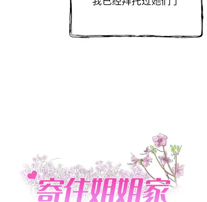 [韩国漫画] 寄住姐姐家 剧情,熟女人妻,巨乳大奶#[174P]-9