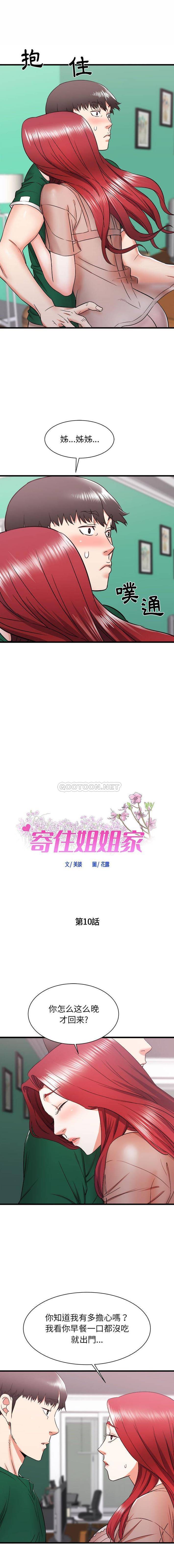 [韩国漫画] 寄住姐姐家 剧情,熟女人妻,巨乳大奶#[16P]-1