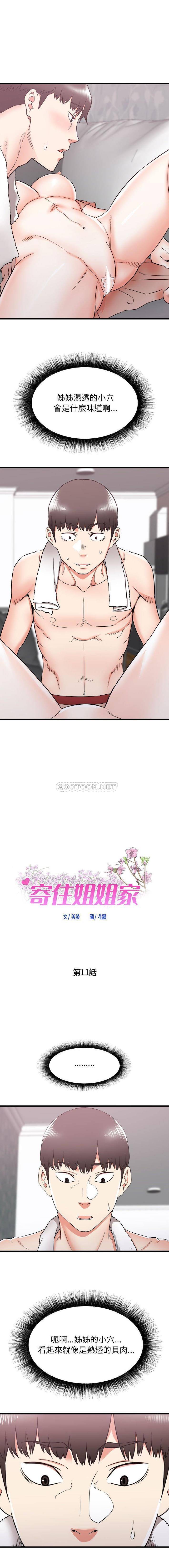 [韩国漫画] 寄住姐姐家 剧情,熟女人妻,巨乳大奶#[16P]-1