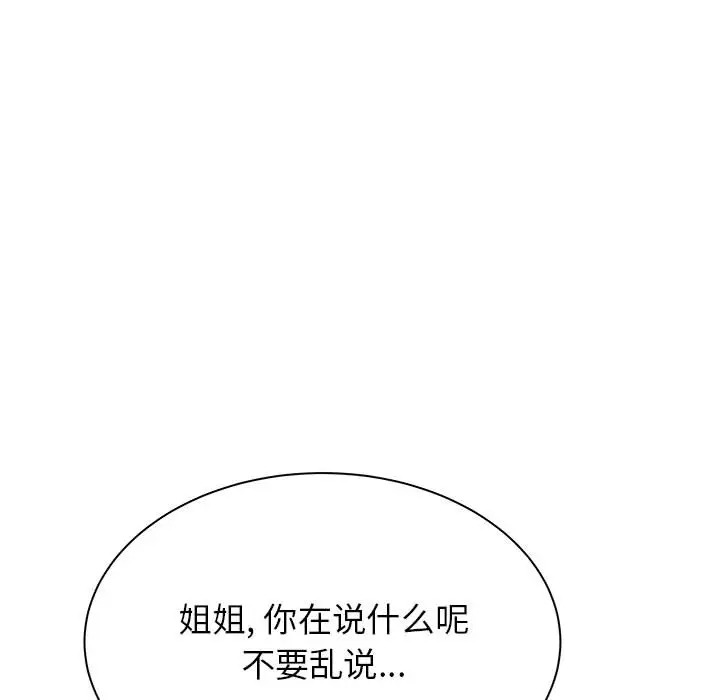 [韩国漫画] 寄住姐姐家 剧情,熟女人妻,巨乳大奶#[159P]-113