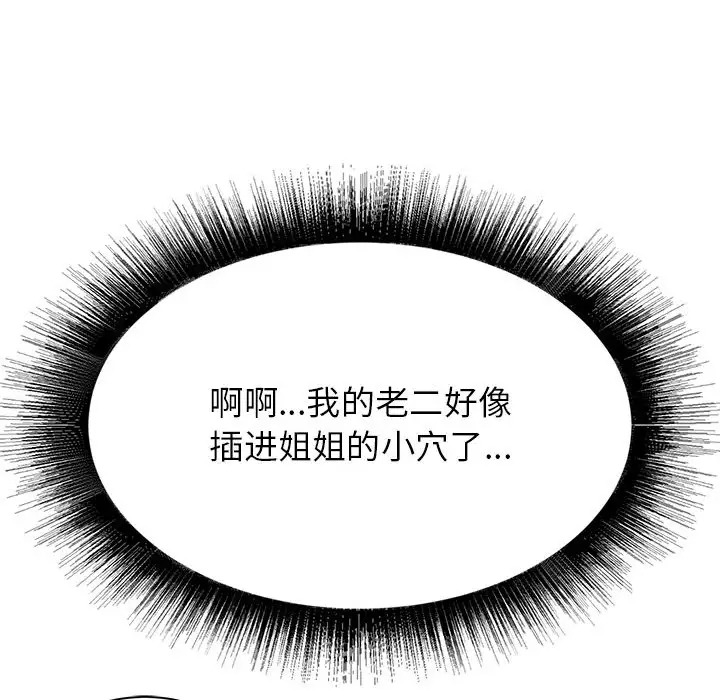 [韩国漫画] 寄住姐姐家 剧情,熟女人妻,巨乳大奶#[159P]-150