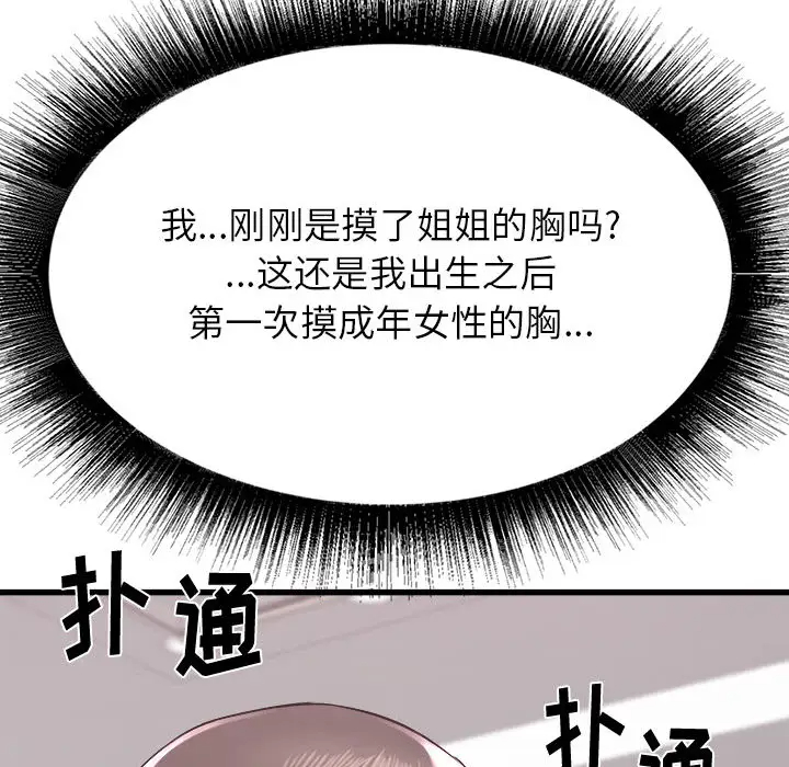 [韩国漫画] 寄住姐姐家 剧情,熟女人妻,巨乳大奶#[159P]-43