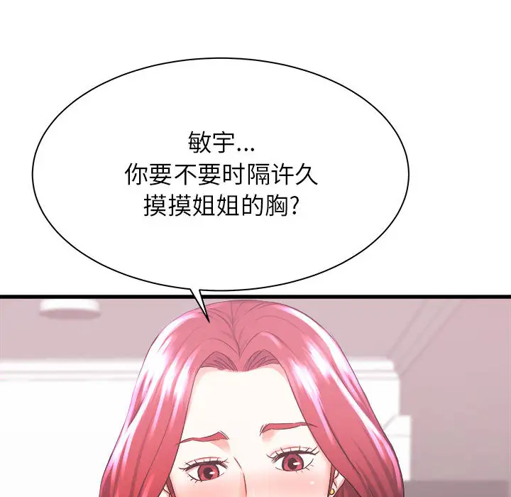 [韩国漫画] 寄住姐姐家 剧情,熟女人妻,巨乳大奶#[159P]-8