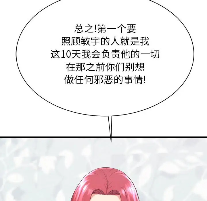 [韩国漫画] 寄住姐姐家 剧情,熟女人妻,巨乳大奶#[159P]-61