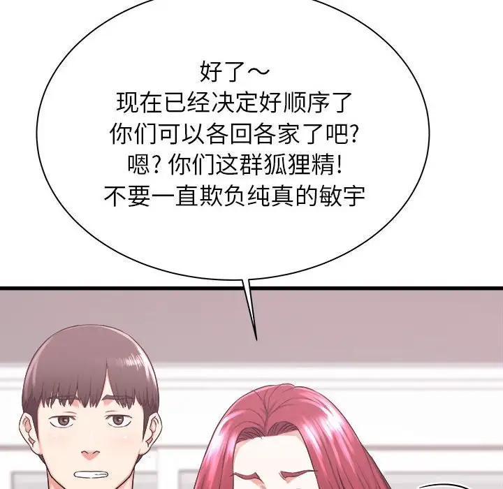 [韩国漫画] 寄住姐姐家 剧情,熟女人妻,巨乳大奶#[159P]-88