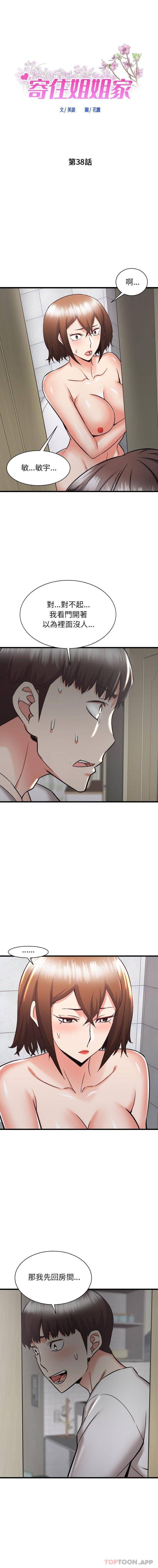 [韩国漫画] 寄住姐姐家 剧情,熟女人妻,巨乳大奶#[16P]-1