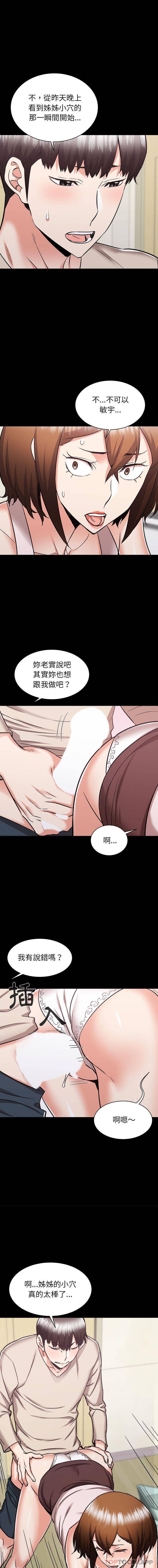 [韩国漫画] 寄住姐姐家 剧情,熟女人妻,巨乳大奶#[16P]-15