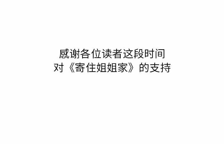 [韩国漫画] 寄住姐姐家 剧情,熟女人妻,巨乳大奶#[192P]-192