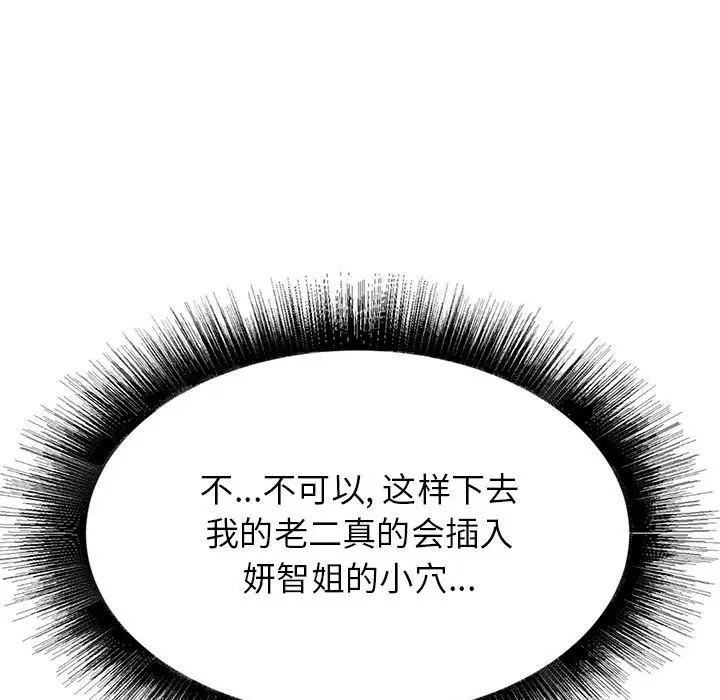 [韩国漫画] 寄住姐姐家 剧情,熟女人妻,巨乳大奶#[174P]-117