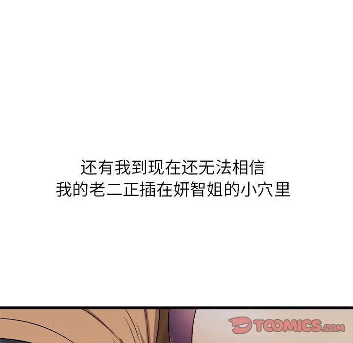 [韩国漫画] 寄住姐姐家 剧情,熟女人妻,巨乳大奶#[174P]-147