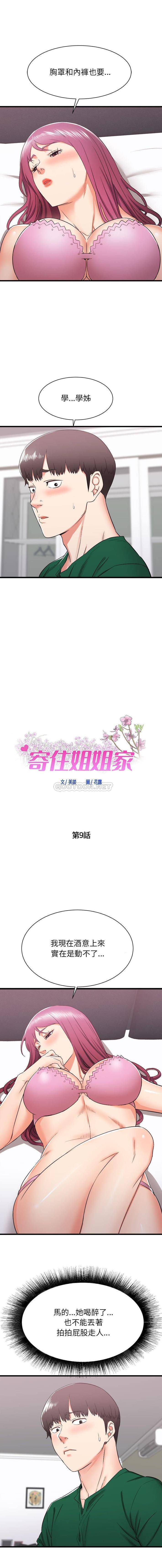 [韩国漫画] 寄住姐姐家 剧情,熟女人妻,巨乳大奶#[16P]-1