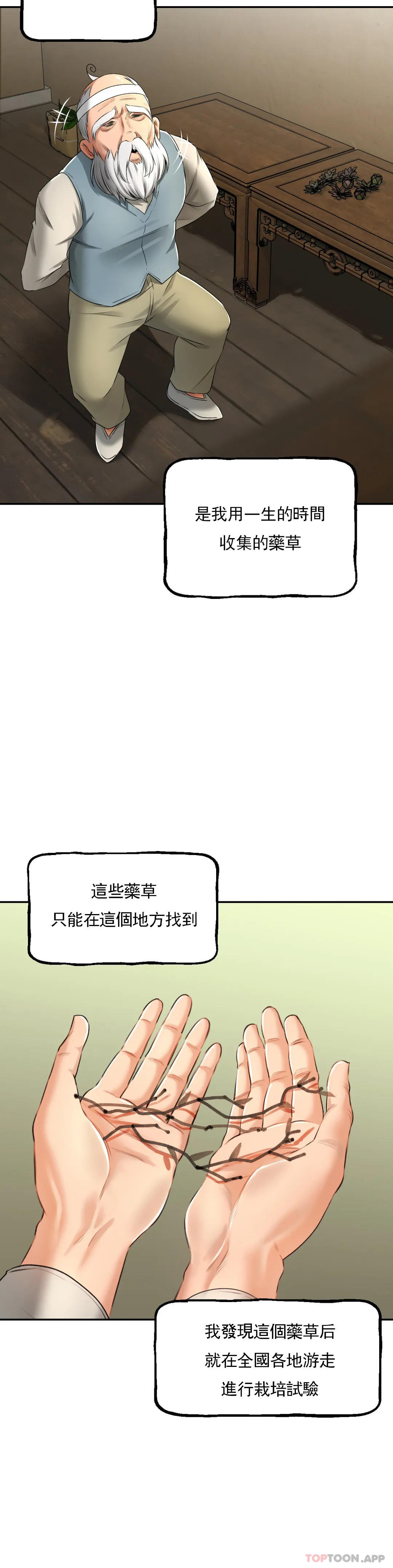 [Manhwa] Herbal talk Plot, big breasts#[47P]-22