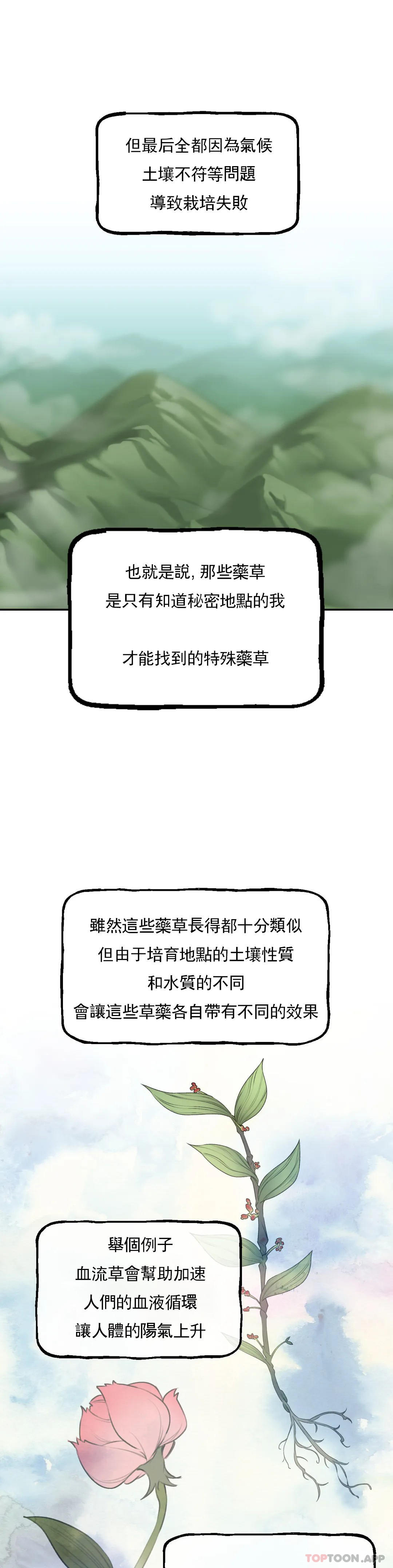 [Manhwa] Herbal talk Plot, big breasts#[47P]-23