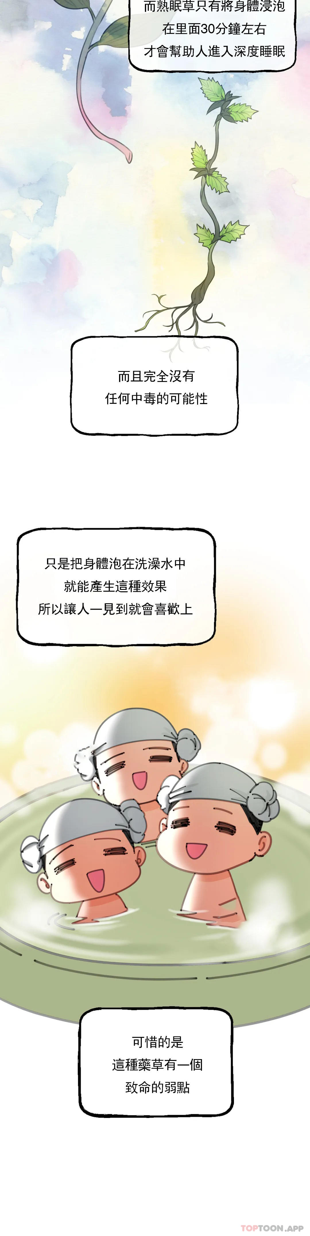 [Manhwa] Herbal talk Plot, big breasts#[47P]-24