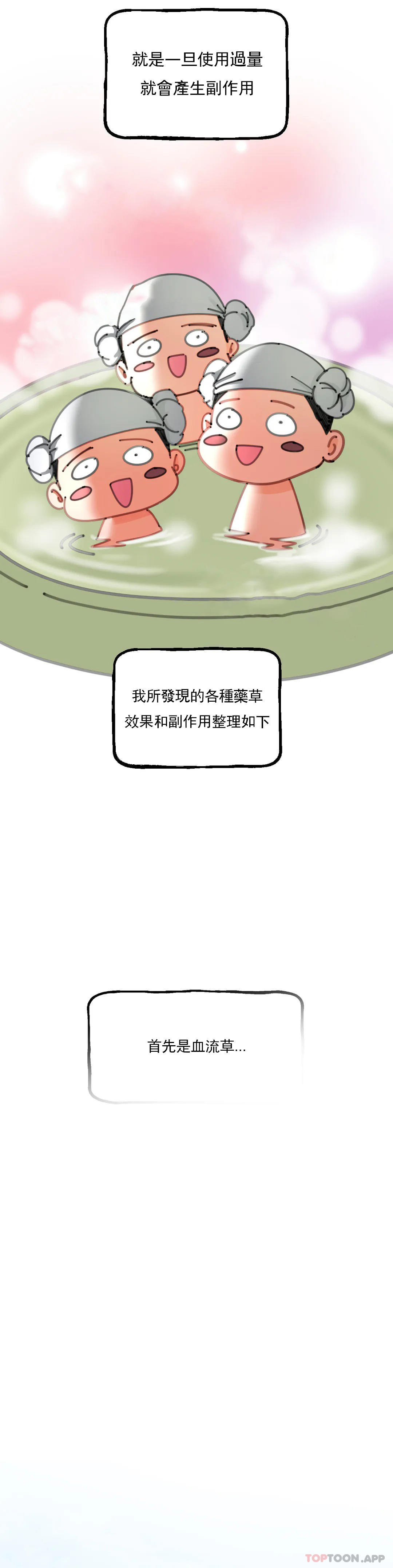 [Manhwa] Herbal talk Plot, big breasts#[47P]-25