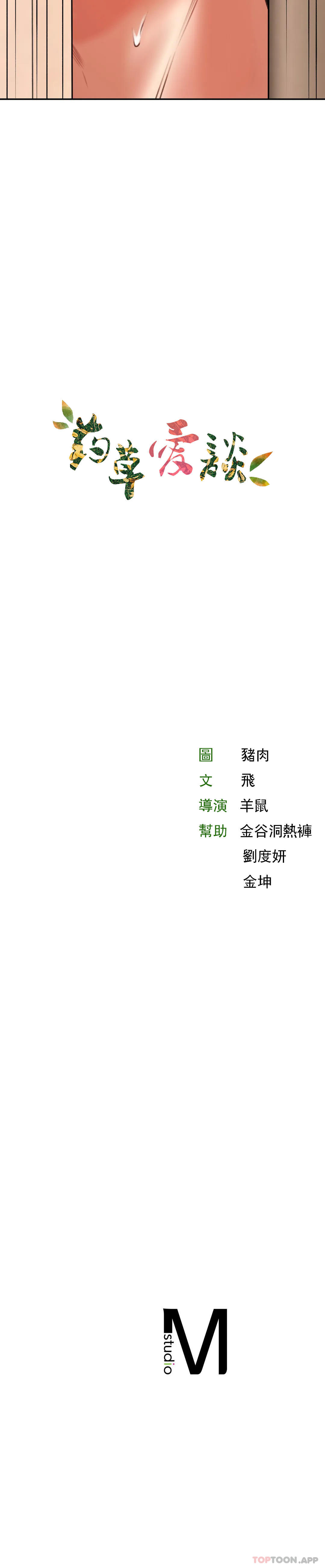 [Manhwa] Herbal talk Plot, big breasts#[47P]-47