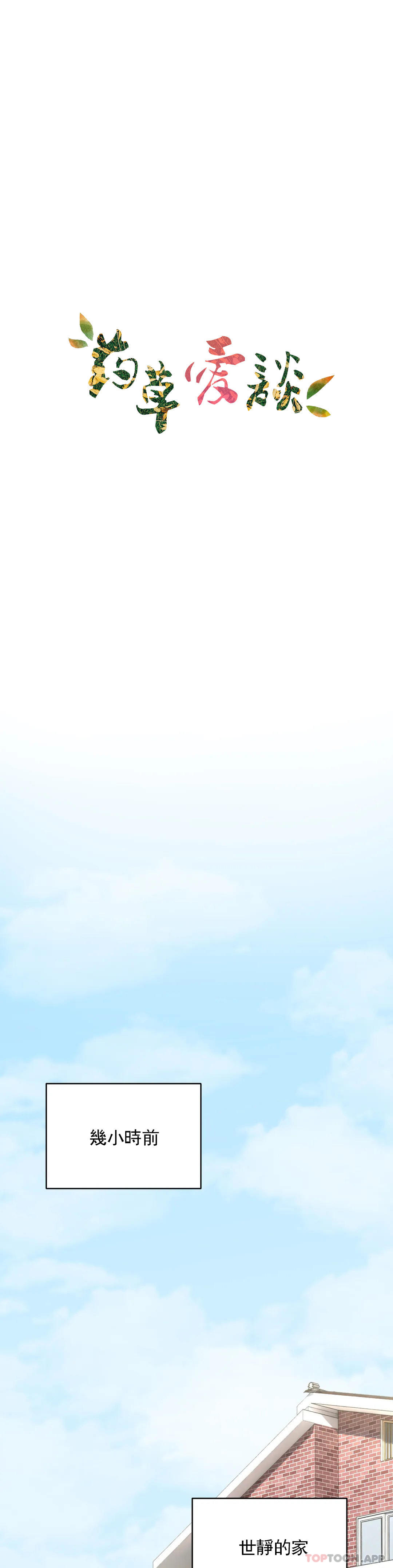 [Manhwa] Herbal talk Plot, big breasts#[43P]-5