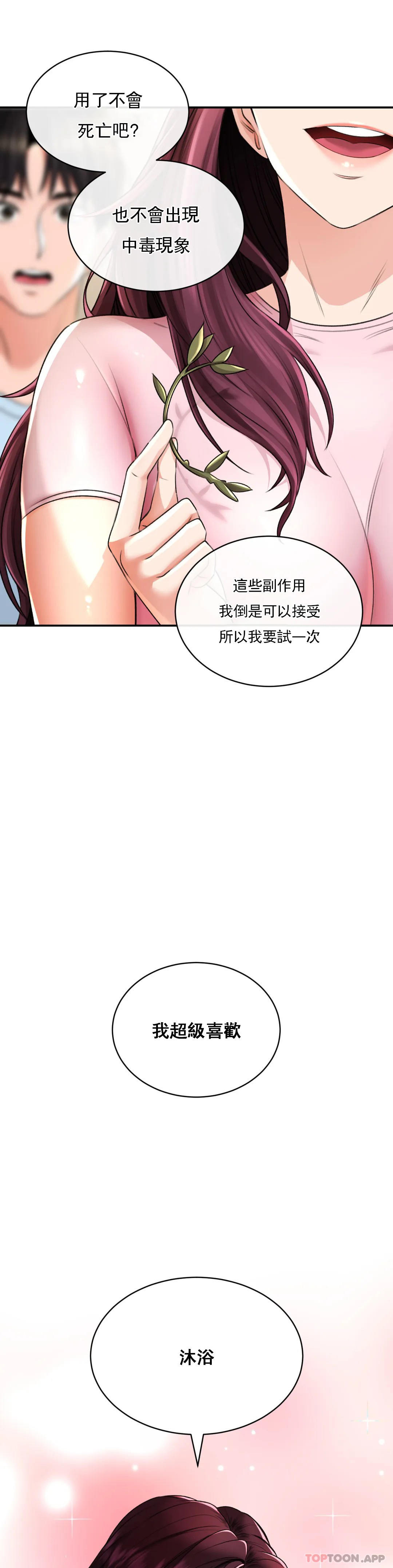 [Manhwa] Herbal talk Plot, big breasts#[41P]-14