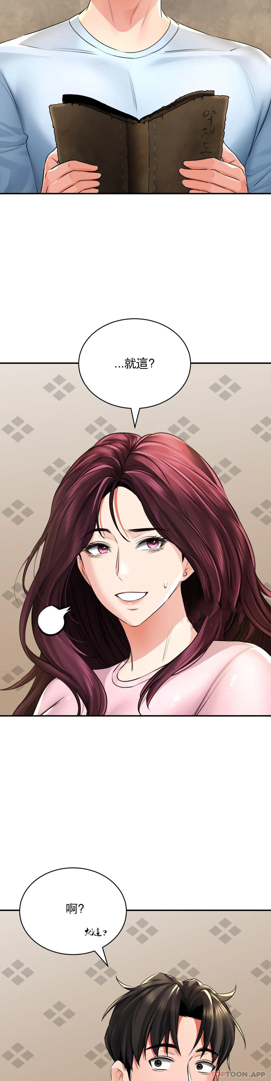[Manhwa] Herbal talk Plot, big breasts#[41P]-20