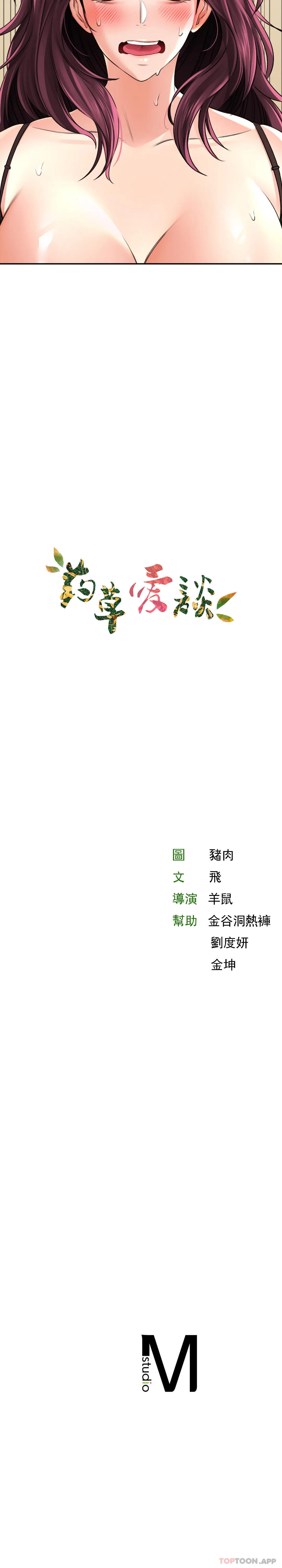 [Manhwa] Herbal talk Plot, big breasts#[41P]-41