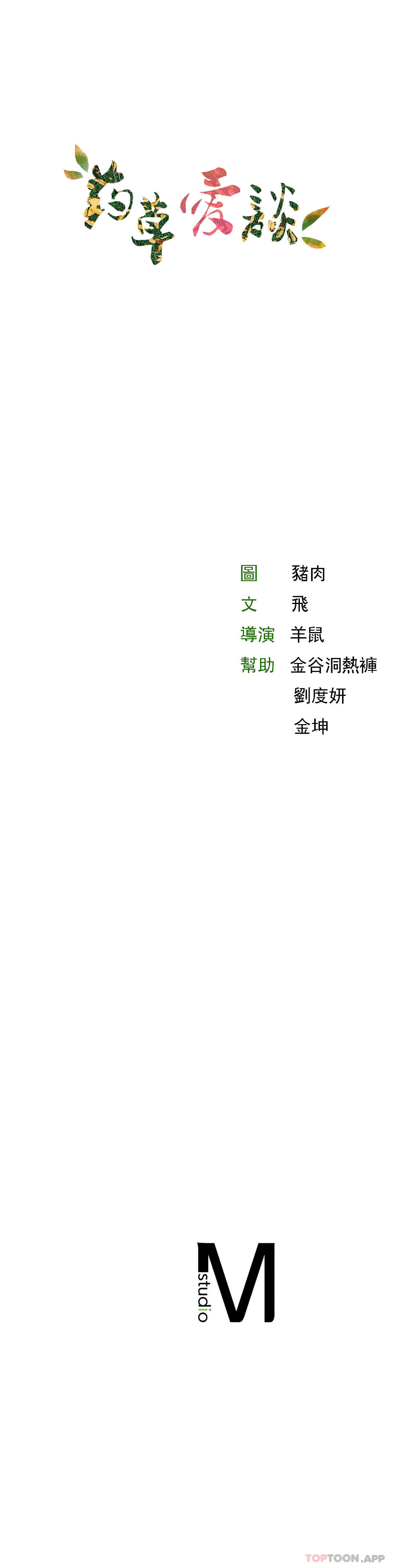 [韩国漫画] 草药爱谈 剧情,巨乳大奶#[47P]-47