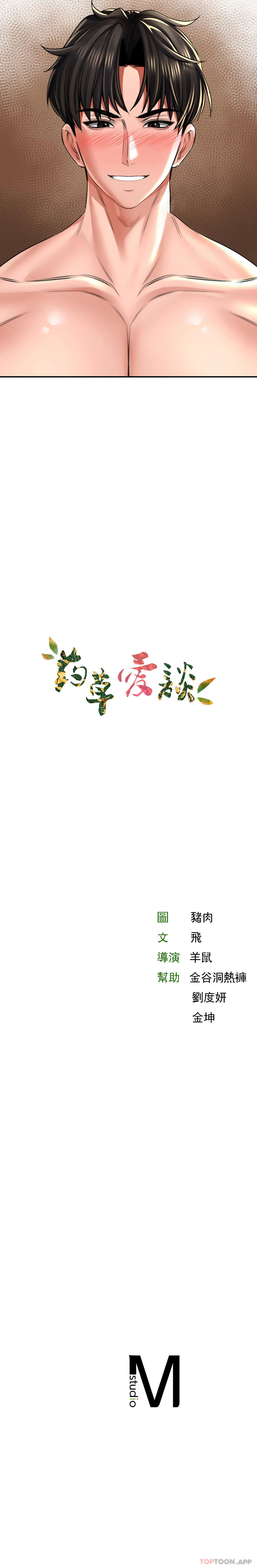 [Manhwa] Herbal talk Plot, big breasts#[37P]-37