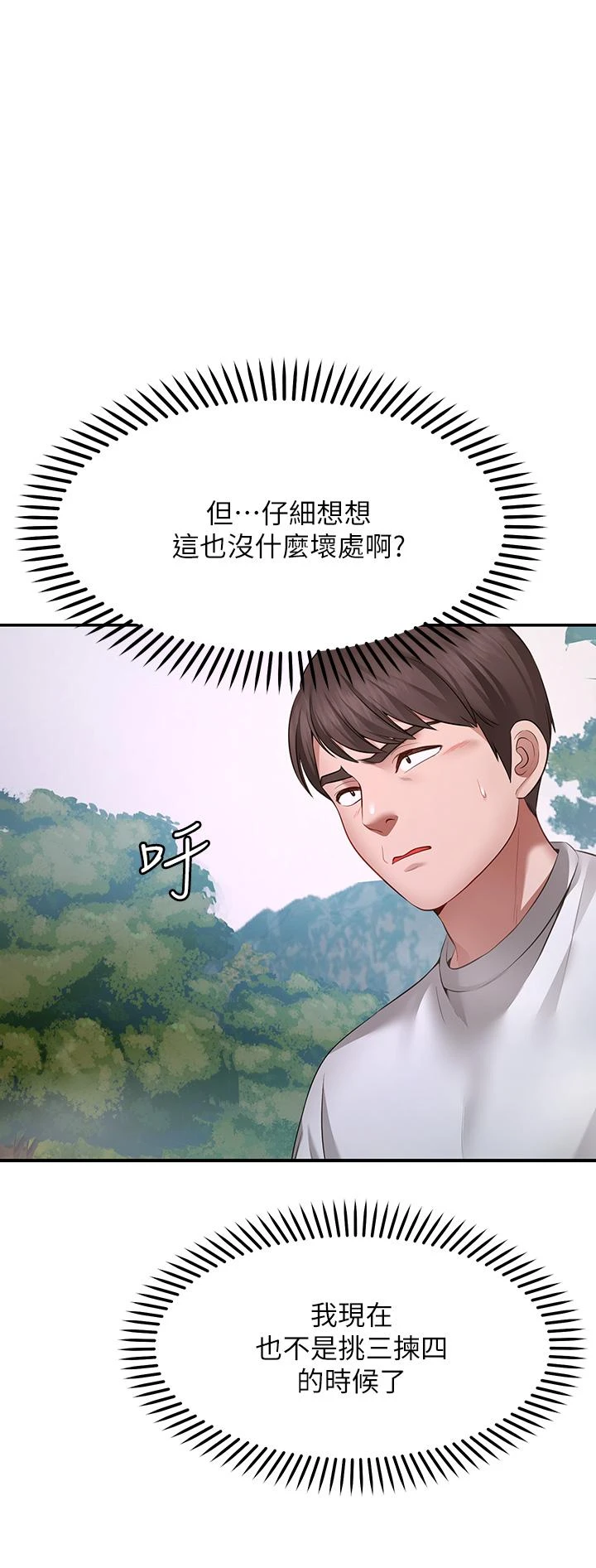 [韩国漫画] 愿望不射限 剧情,女学生,巨乳大奶#[83P]-76