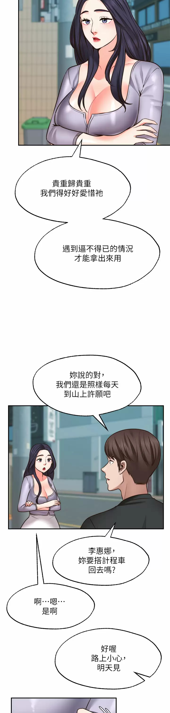 [Manhwa] Wishes are not limited to shooting Plot, female student, big breasts#[46P]-9