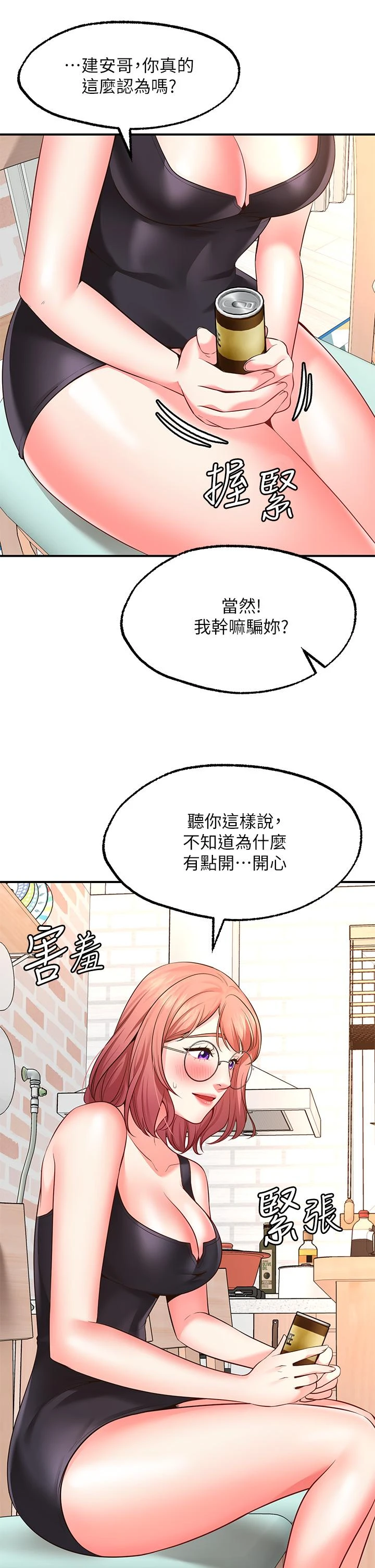 [韩国漫画] 愿望不射限 剧情,女学生,巨乳大奶#[62P]-15
