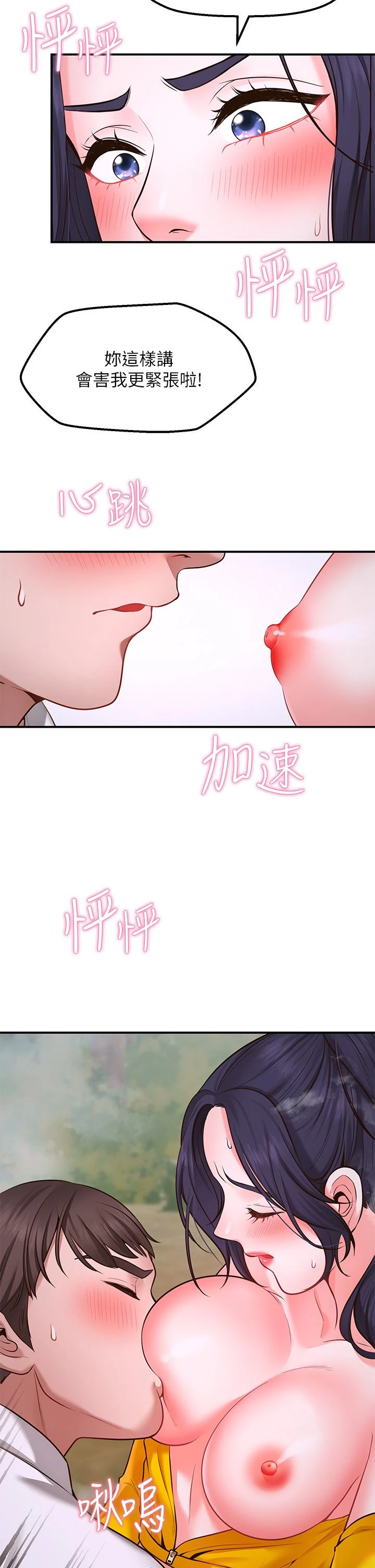 [韩国漫画] 愿望不射限 剧情,女学生,巨乳大奶#[62P]-34