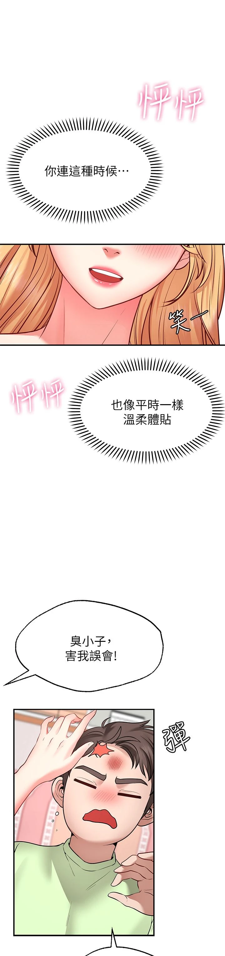 [韩国漫画] 愿望不射限 剧情,女学生,巨乳大奶#[55P]-21