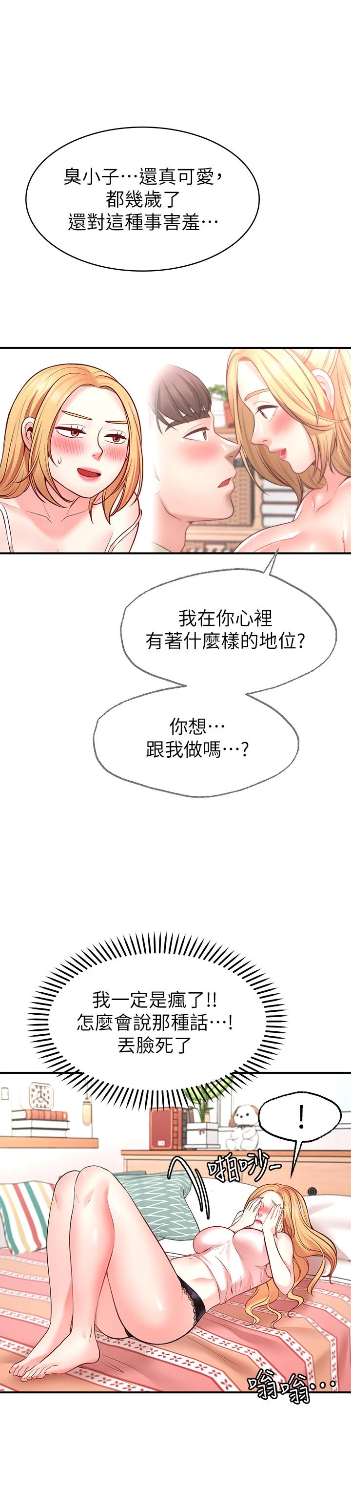 [韩国漫画] 愿望不射限 剧情,女学生,巨乳大奶#[55P]-47