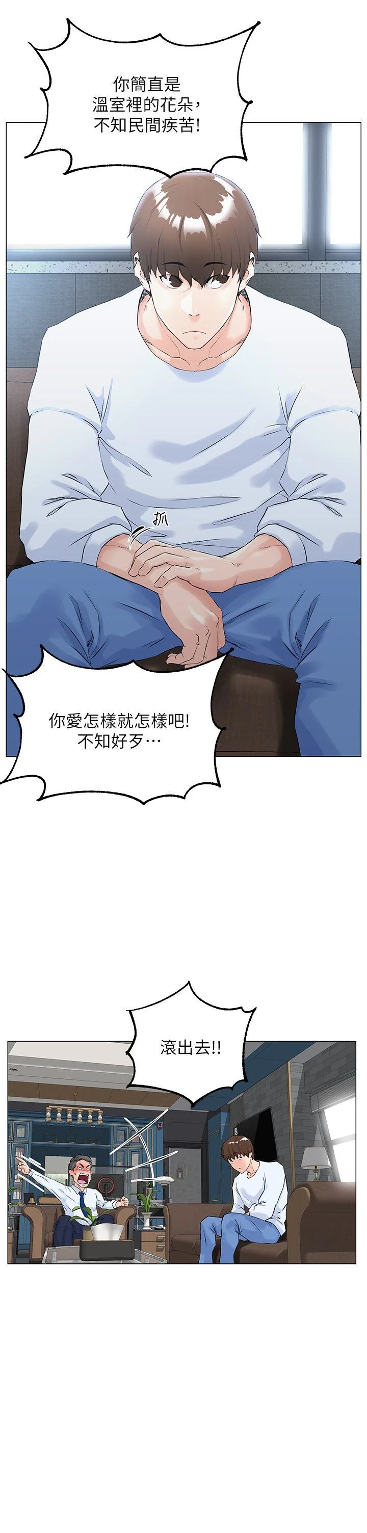 [韩国漫画] 楼上的网美 剧情,熟女人妻,巨乳大奶,OL#[54P]-6