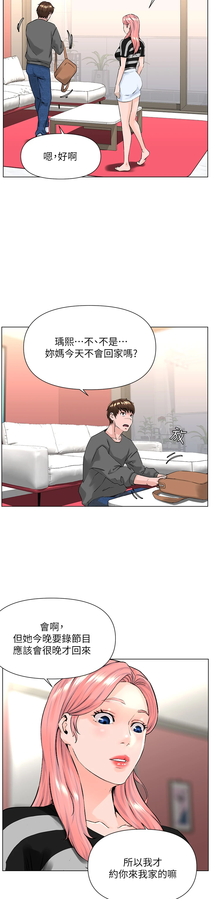[韩国漫画] 楼上的网美 剧情,熟女人妻,巨乳大奶,OL#[33P]-19